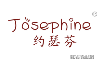 约瑟芬 JOSEPHINE