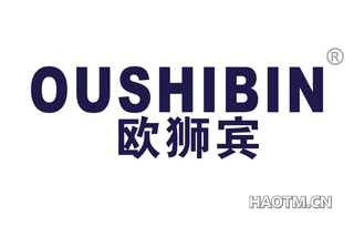 欧狮宾 