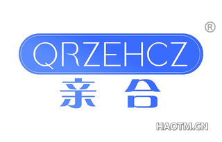 亲合 QRZEHCZ