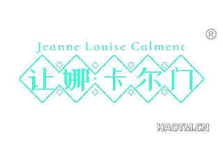 让娜卡尔门 JEANNE LOUISE CALMENT