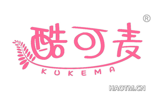 酷可麦 KUKEMA