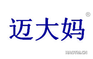 迈大妈 