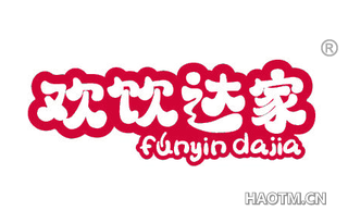 欢饮达家 FUNYIN DAJIA