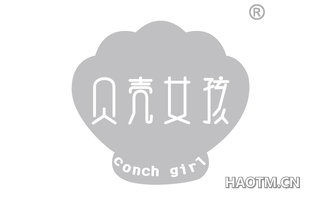 贝壳女孩 CONCH GIRL