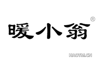 暖小翁 