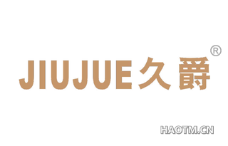 久爵 JIUJUE