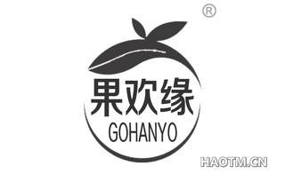 果欢缘 GOHANYO