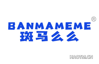 斑马么么 