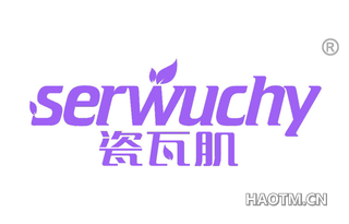 瓷瓦肌 SERWUCHY