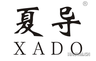 夏导 XADO