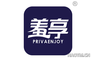 羞享 PRIVAENJOY