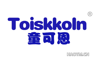 童可恩 TOISKKOLN