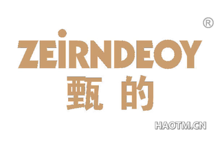 甄的 ZEIRNDEOY