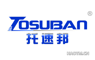 托速邦 TOSUBAN