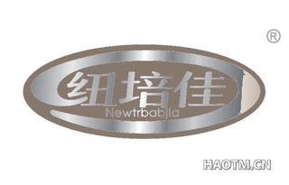 纽培佳 NEWTRBABJIA