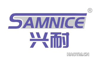 兴耐 SAMNICE