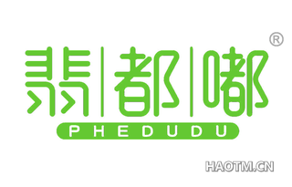 翡都嘟 PHEDUDU