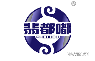 翡都嘟 PHEDUDU