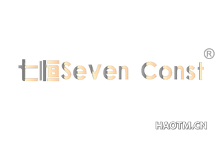 七恒 SEVEN CONST