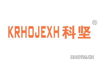 科坚 KRHOJEXH