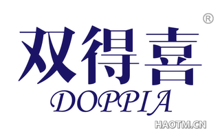 双得喜 DOPPIA