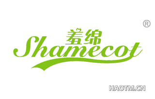 羞绵 SHAMECOT