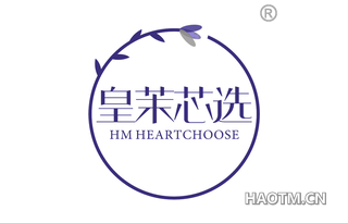 皇茉芯选 HM HEARTCHOOSE