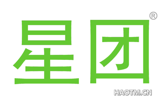 星团 