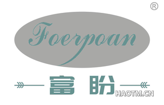 富盼 FOERPOAN