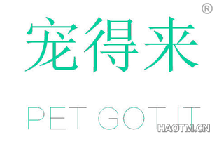 宠得来 PET GOT IT