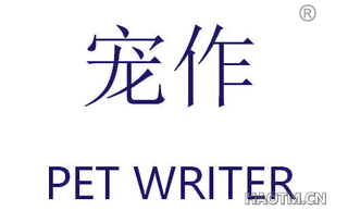 宠作 PET WRITER