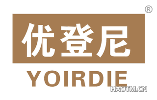 优登尼 YOIRDIE