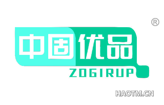 中固优品 ZOGIRUP