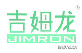 吉姆龙 JIMRON