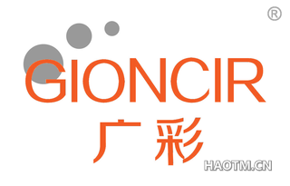 广彩 GIONCIR