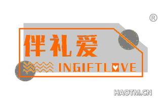 伴礼爱 INGIFTLOVE