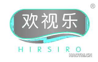 欢视乐 HIRSIRO