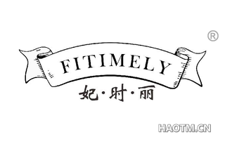 妃时丽 FITIMELY