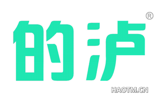 的泸 