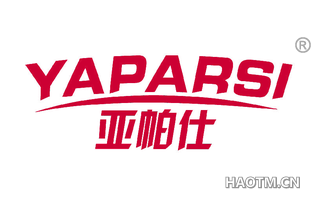 亚帕仕 YAPARSI