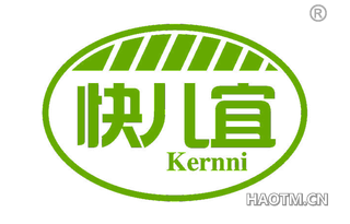 快儿宜 KERNNI