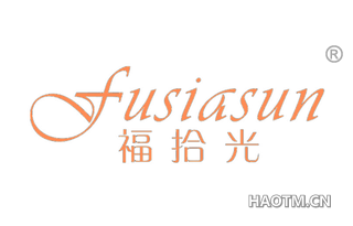 福拾光 FUSIASUN