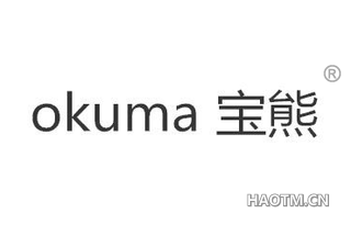 宝熊 OKUMA