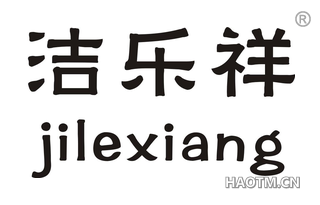 洁乐祥 JILEXIANG