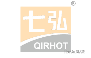 七弘 QIRHOT