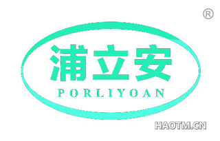 浦立安 PORLIYOAN