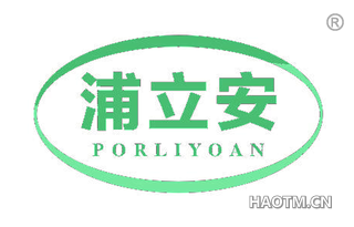 浦立安 PORLIYOAN