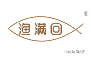 渔满回 