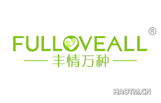 丰情万种 FULLOVEALL