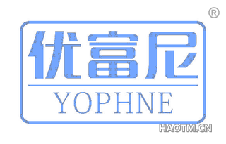 优富尼 YOPHNE